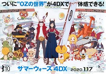 Amazon.co.jp: 映画チラシ『サマーウォーズ4DX』5枚セット+
